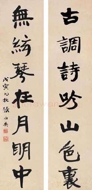 张伯英6