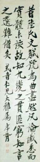 郑孝胥行书立轴1