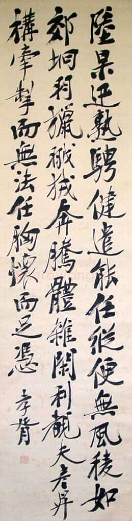 郑孝胥行书立轴2
