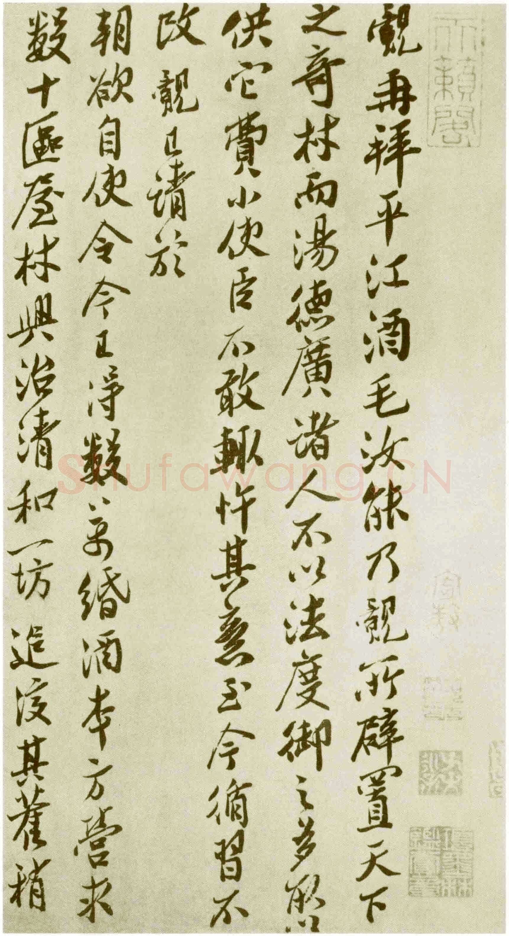 王觌《平江酒毛帖》