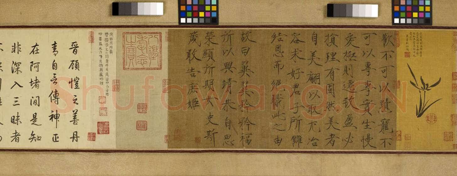 完颜璟(金章宗)《题女史箴图卷》