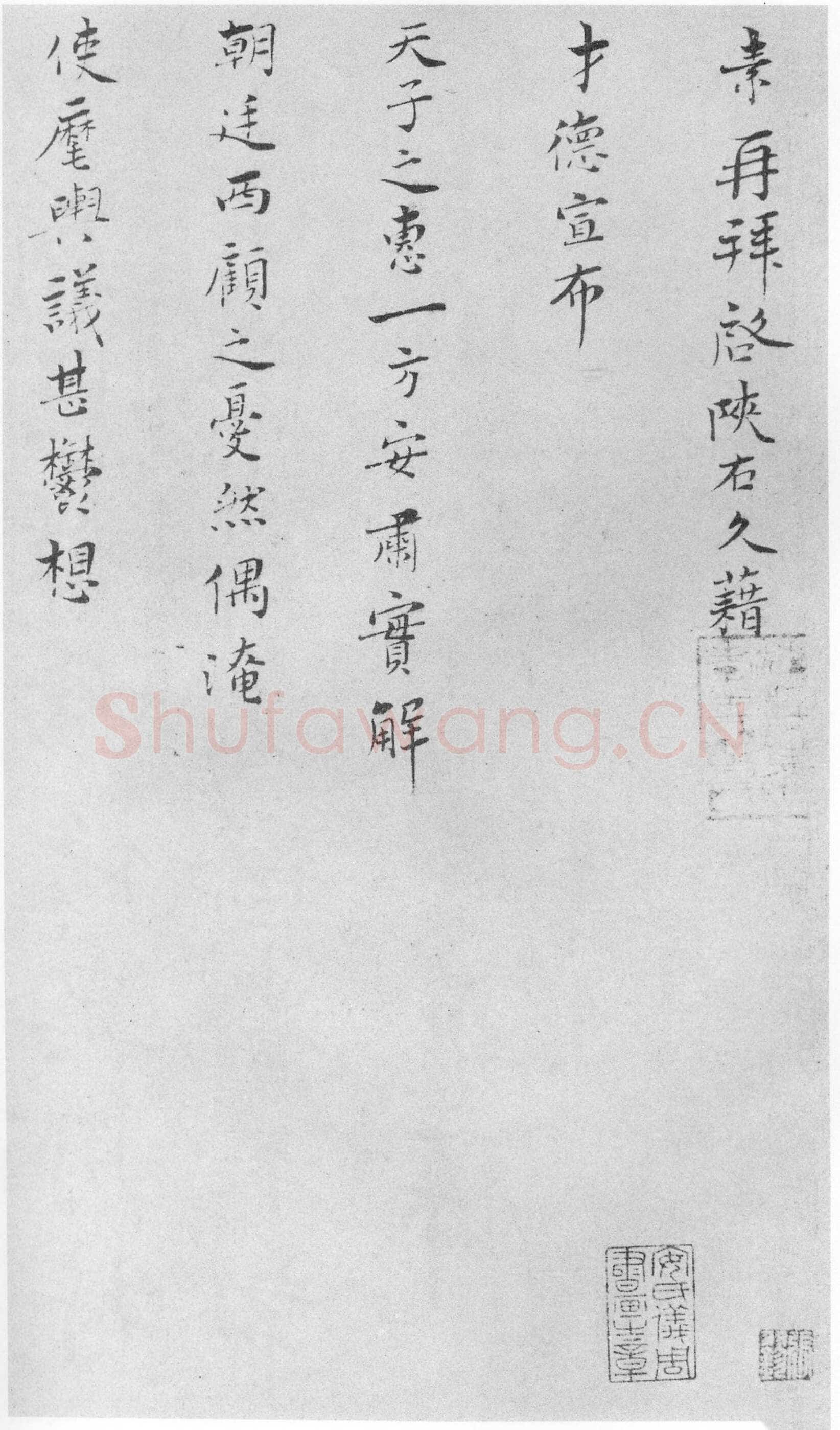 王素《才徳帖》