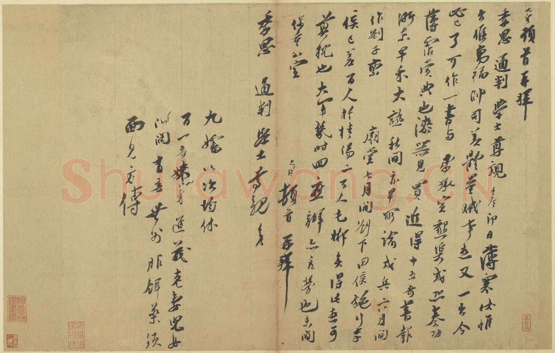 王之望《致季思通判学士尺牍》