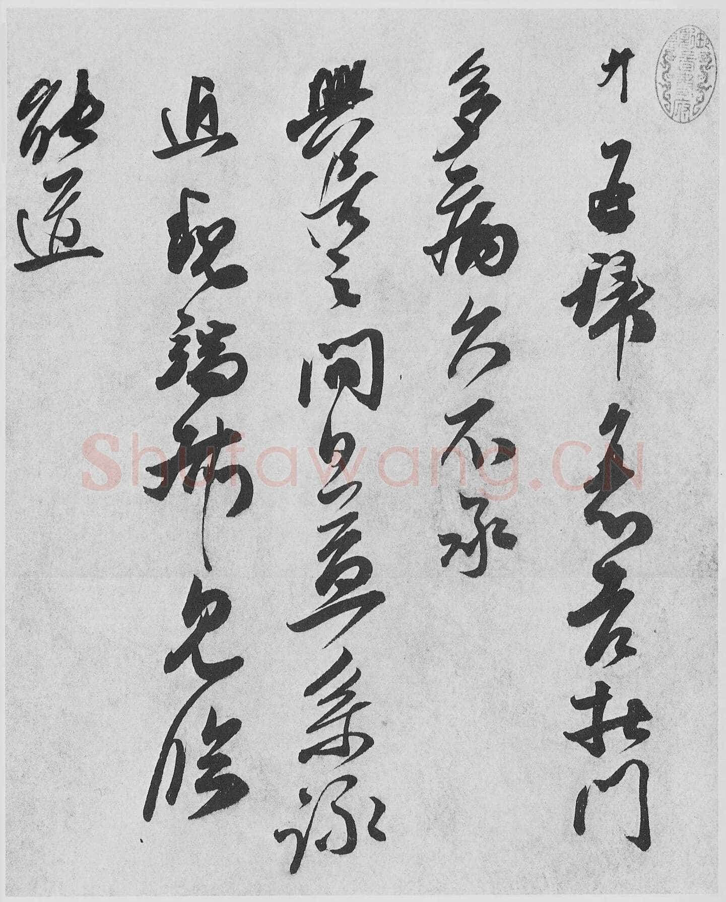王升《首夏帖、衰老帖》