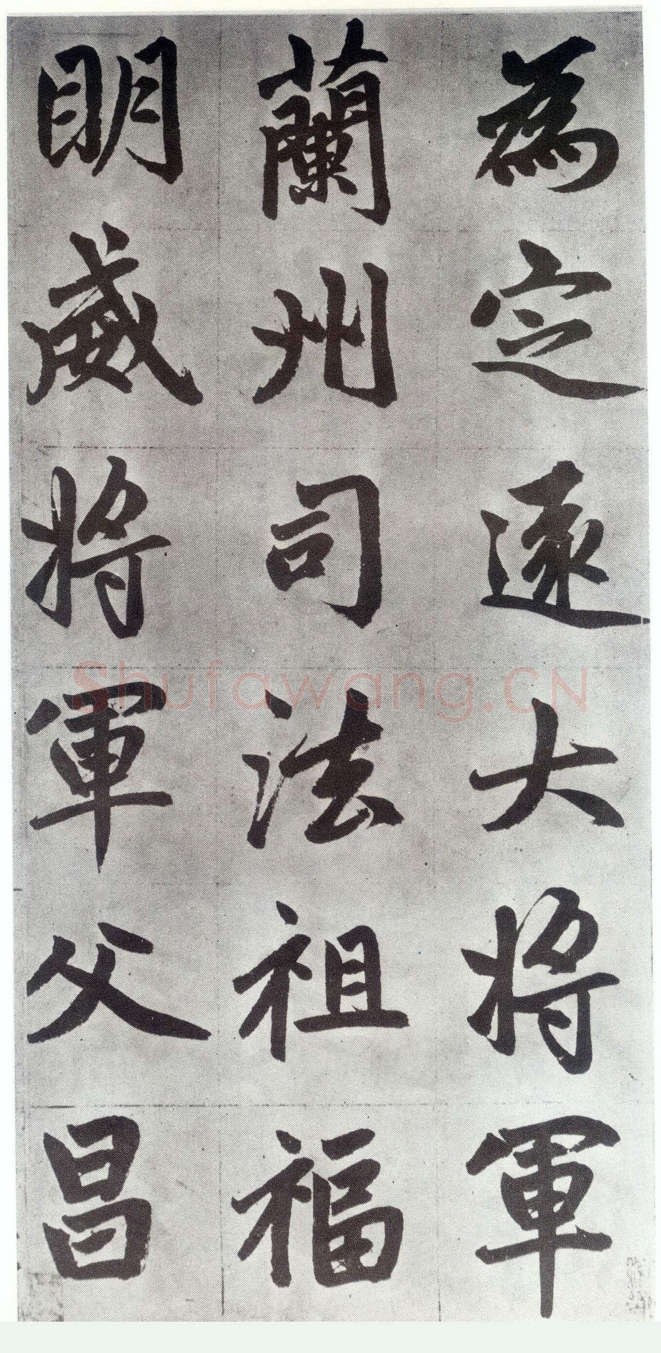 赵孟頫《仇锷墓志铭》楷书 日本阳明文库藏