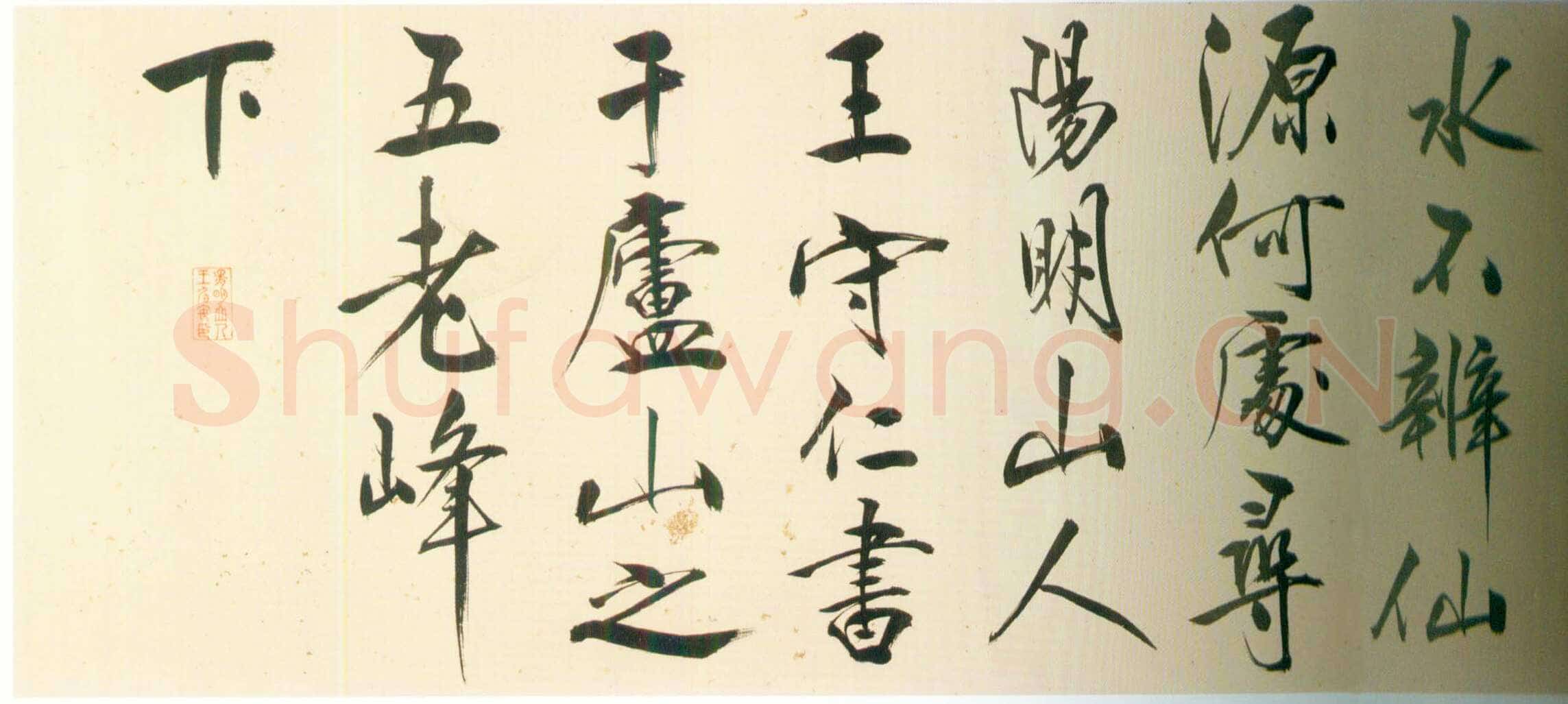 王守仁《行书桃源行卷》洒金笺行书 55.2×1059.2cm 北京故宫博物院藏
