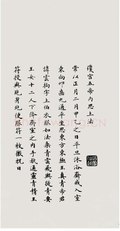 刘春霖《临唐人灵飞经》