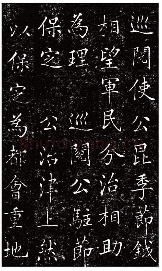 刘春霖《碑志作品选》