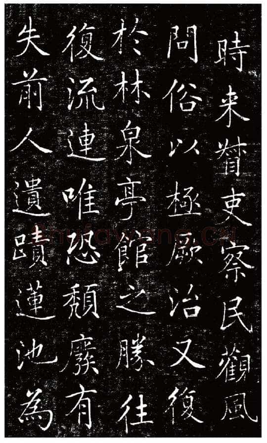 刘春霖《碑志作品选》