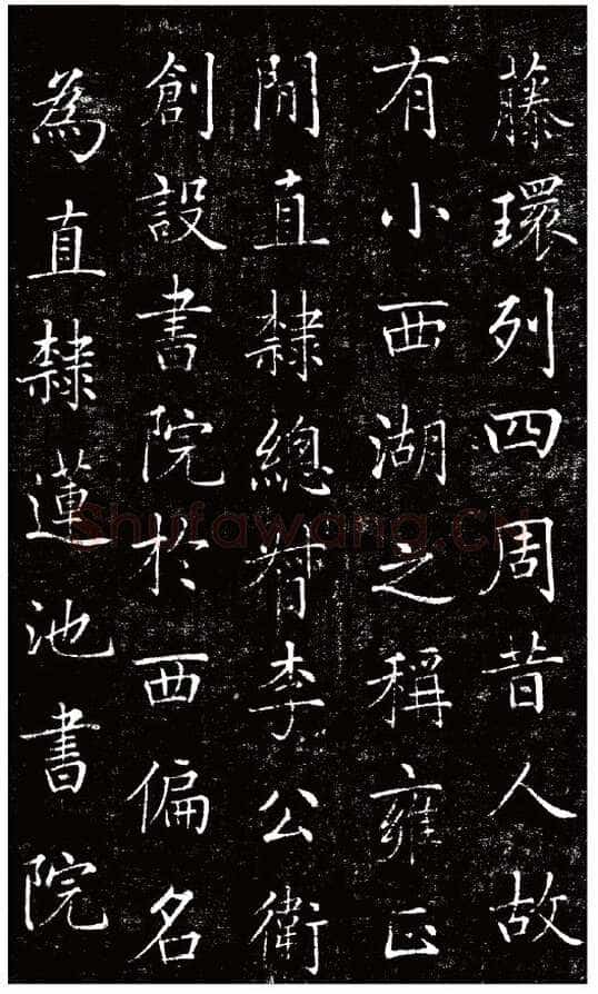 刘春霖《碑志作品选》