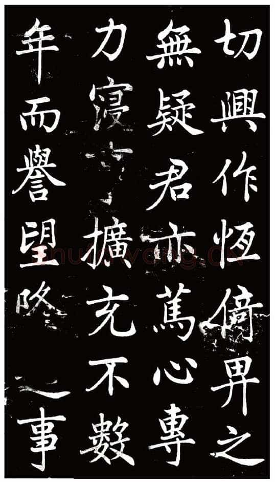 刘春霖《碑志作品选》