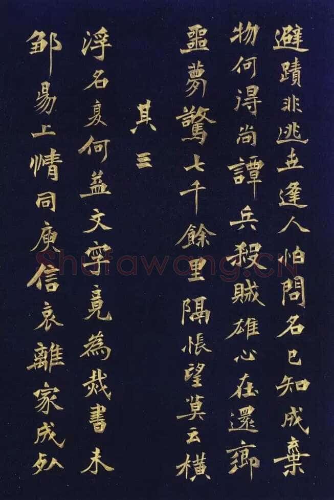 徐三庚《楷书蘅花馆诗钞册》32.5×21.8cm×16开 1883年 浙江省博物馆藏