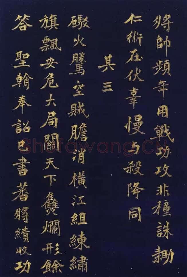 徐三庚《楷书蘅花馆诗钞册》32.5×21.8cm×16开 1883年 浙江省博物馆藏