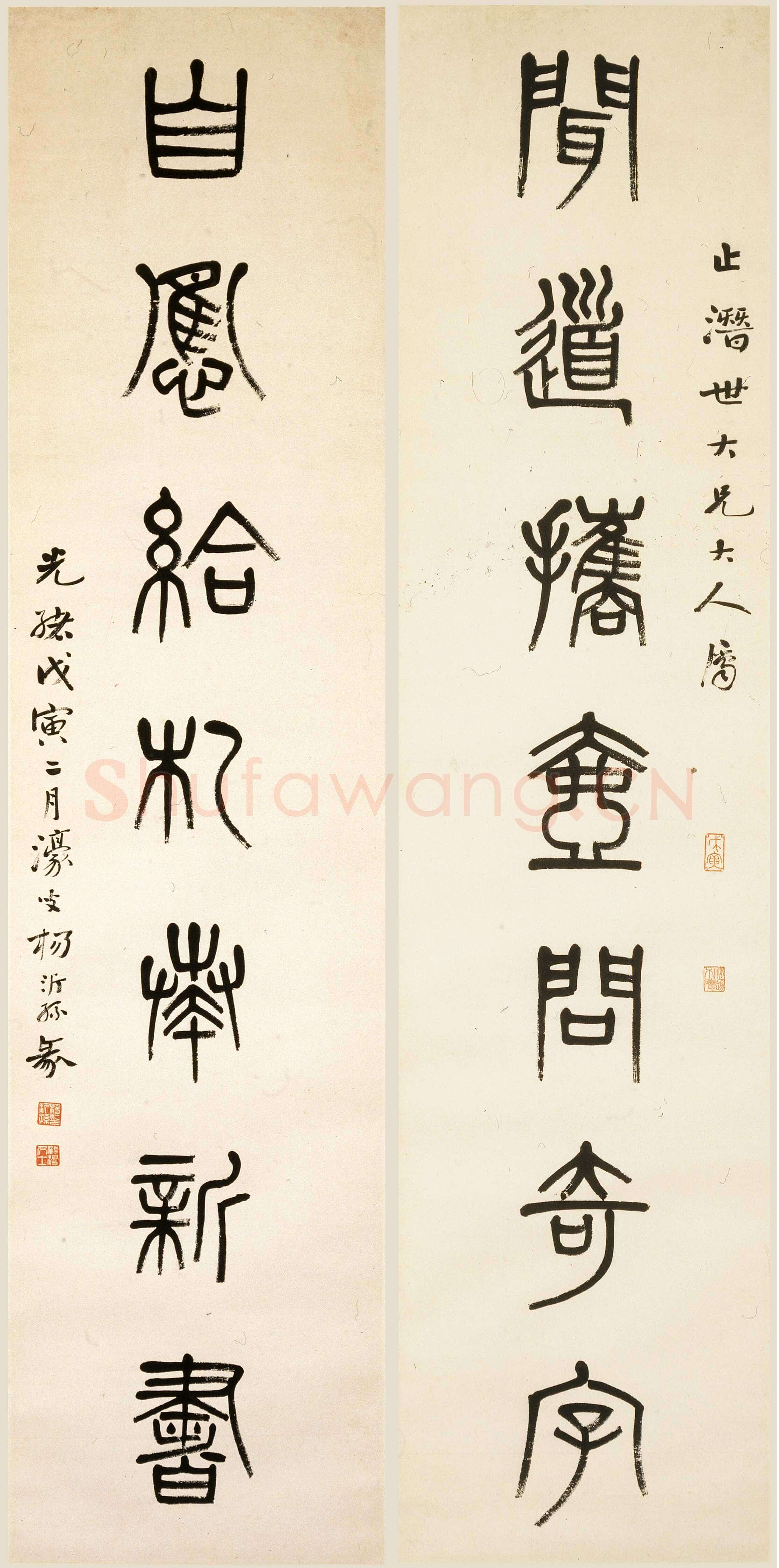 杨沂孙《篆书闻道自应七言联》1878年 上海博物馆藏