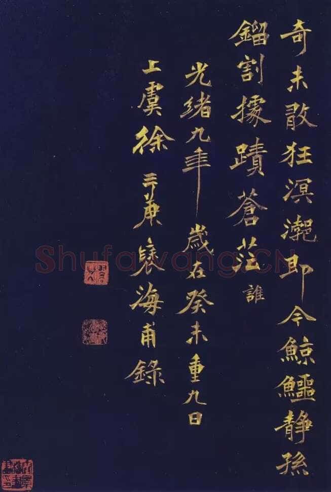 徐三庚《楷书蘅花馆诗钞册》32.5×21.8cm×16开 1883年 浙江省博物馆藏