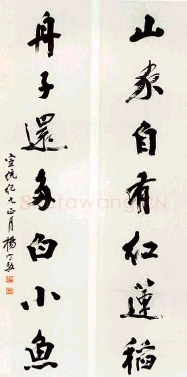 杨守敬《行书七言联》纸本行书 136.5×32cm×2 1909年作 中贸圣佳2004年春拍