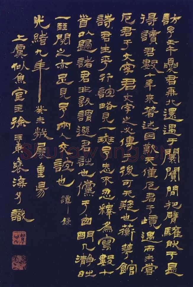 徐三庚《楷书蘅花馆诗钞册》32.5×21.8cm×16开 1883年 浙江省博物馆藏