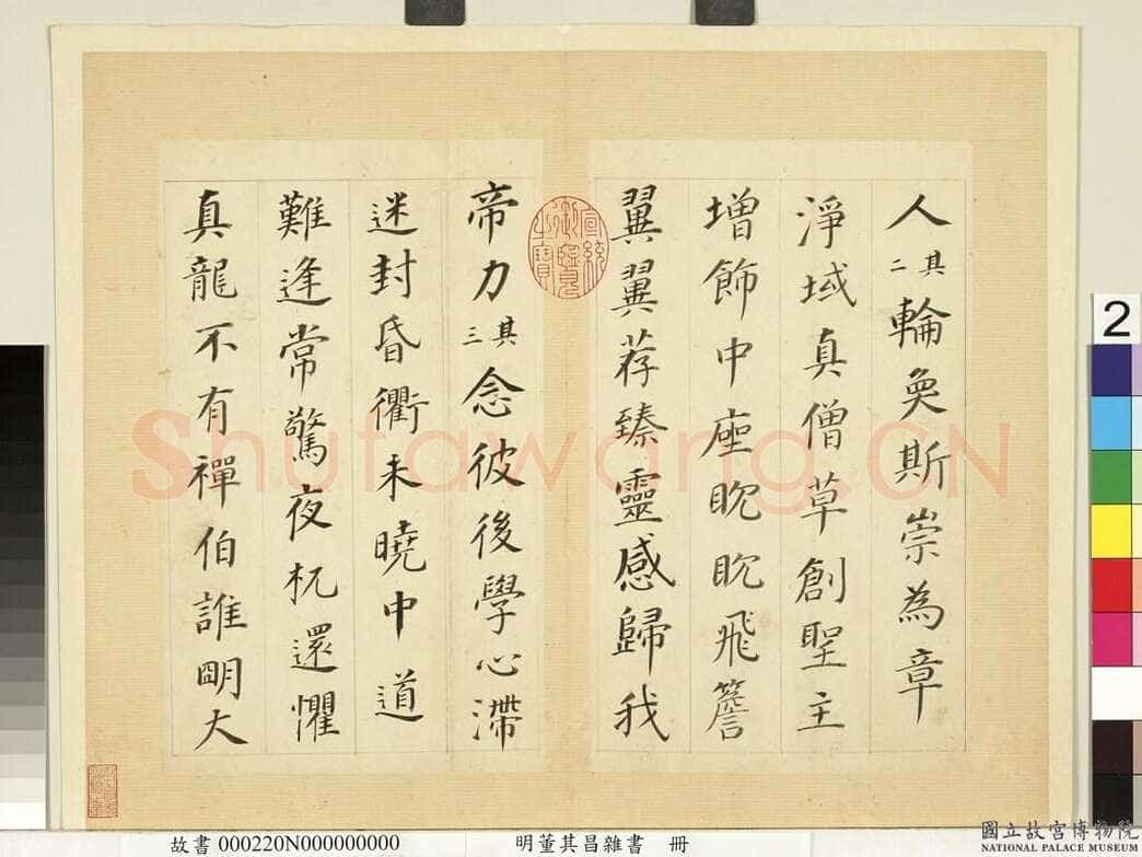 董其昌(册页)《杂书册页-临颜真卿多宝塔碑等》纸本行书 26.3×15.9cm 天启七年(1627)台北故宫博物院藏