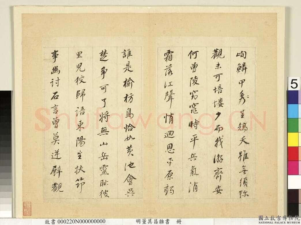董其昌(册页)《杂书册页-临颜真卿多宝塔碑等》纸本行书 26.3×15.9cm 天启七年(1627)台北故宫博物院藏