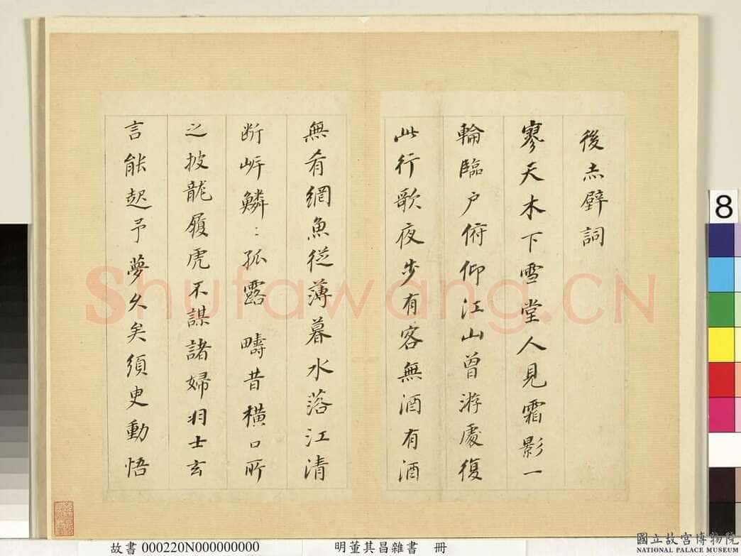董其昌(册页)《杂书册页-临颜真卿多宝塔碑等》纸本行书 26.3×15.9cm 天启七年(1627)台北故宫博物院藏