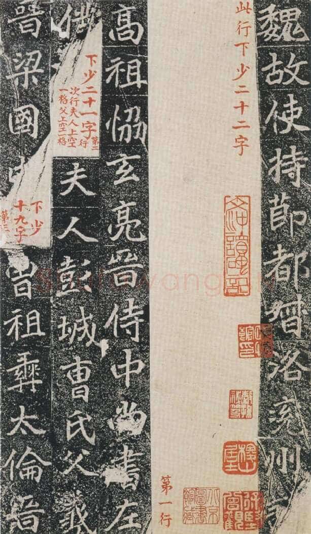 刁遵墓志前秦北朝碑刻碑拓,摘自前秦北朝刁遵墓志