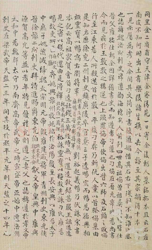刁遵墓志前秦北朝碑刻碑拓,摘自前秦北朝刁遵墓志