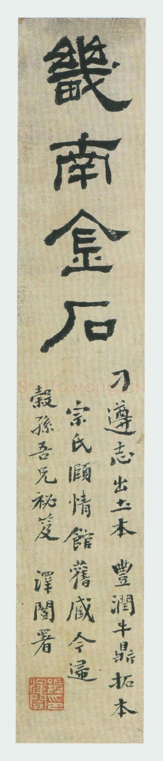 刁遵墓志前秦北朝碑刻碑拓,摘自前秦北朝刁遵墓志