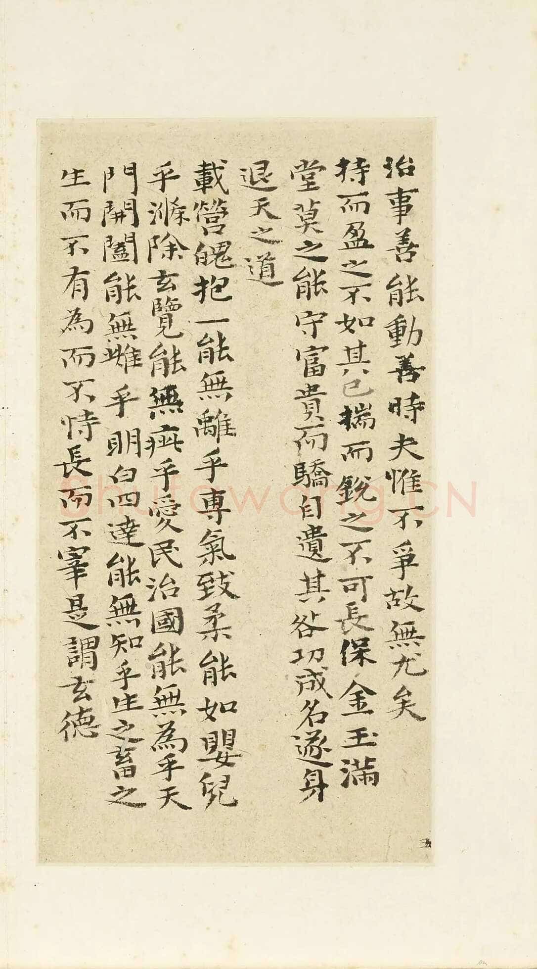 石涛《小楷道德经册》纸本楷书 本幅 24×12.7cm 台北故宫博物院藏 《自题山水真迹册》纸本行书 15×42.5cm 台北故宫博物院藏