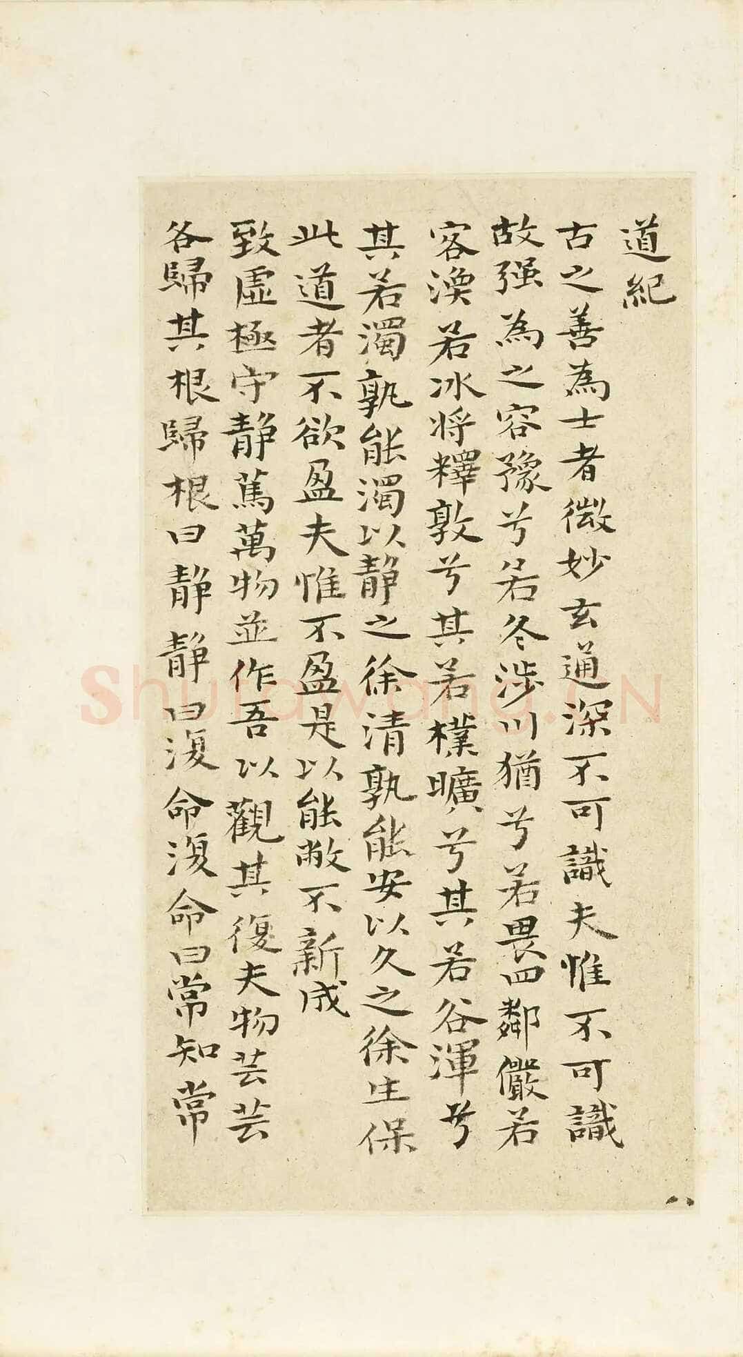 石涛《小楷道德经册》纸本楷书 本幅 24×12.7cm 台北故宫博物院藏 《自题山水真迹册》纸本行书 15×42.5cm 台北故宫博物院藏