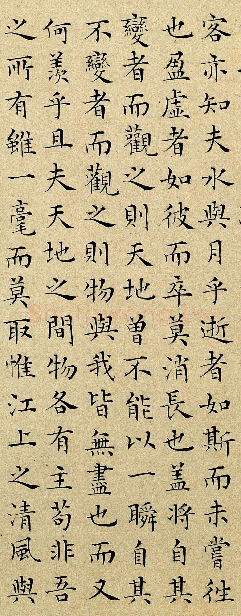 彭年《前赤壁赋》小楷 1548年