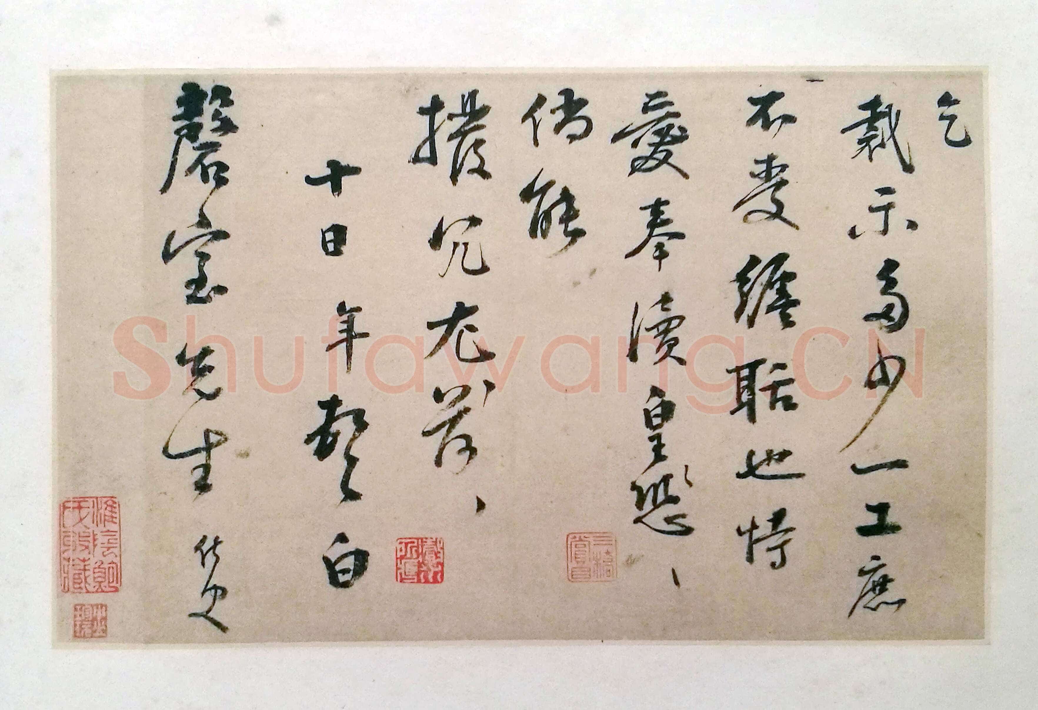 彭年《致钱榖札》之二 17.5×26.5cmch×3 上海博物馆藏