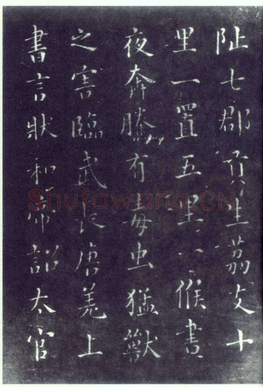 蔡襄《荔枝谱》(墨拓)