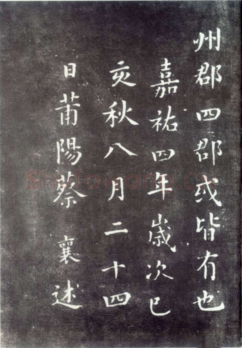 蔡襄《荔枝谱》(墨拓)