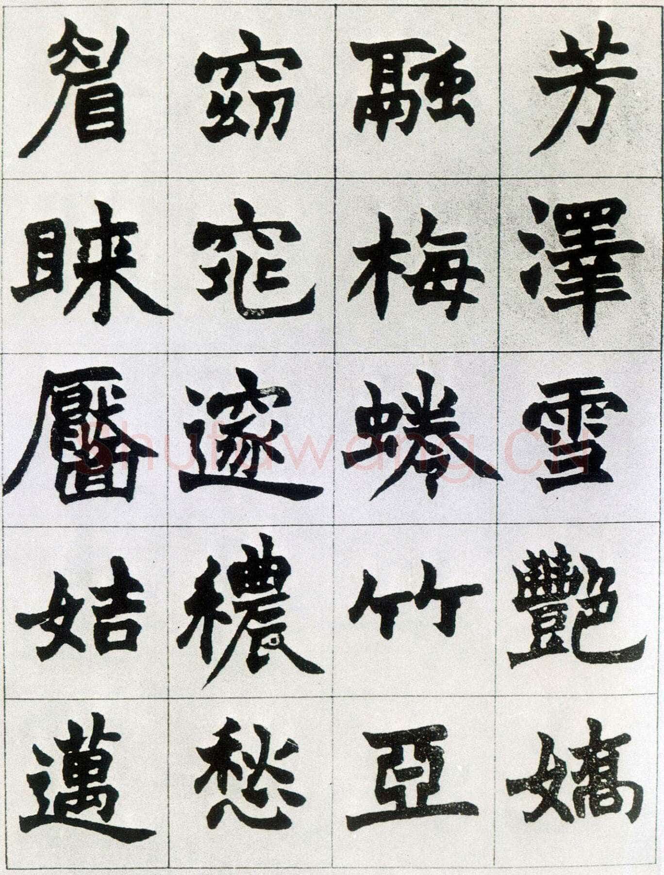 赵之谦《楷书南唐四百九十六字册》1865年