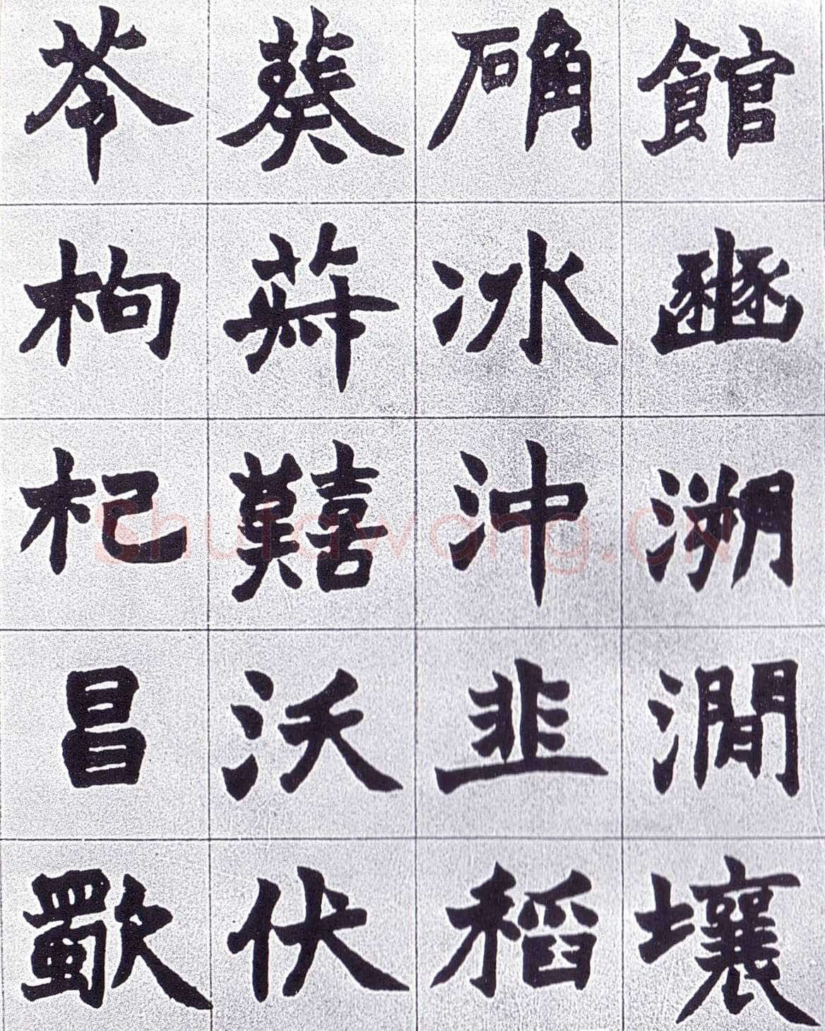 赵之谦《楷书南唐四百九十六字册》1865年