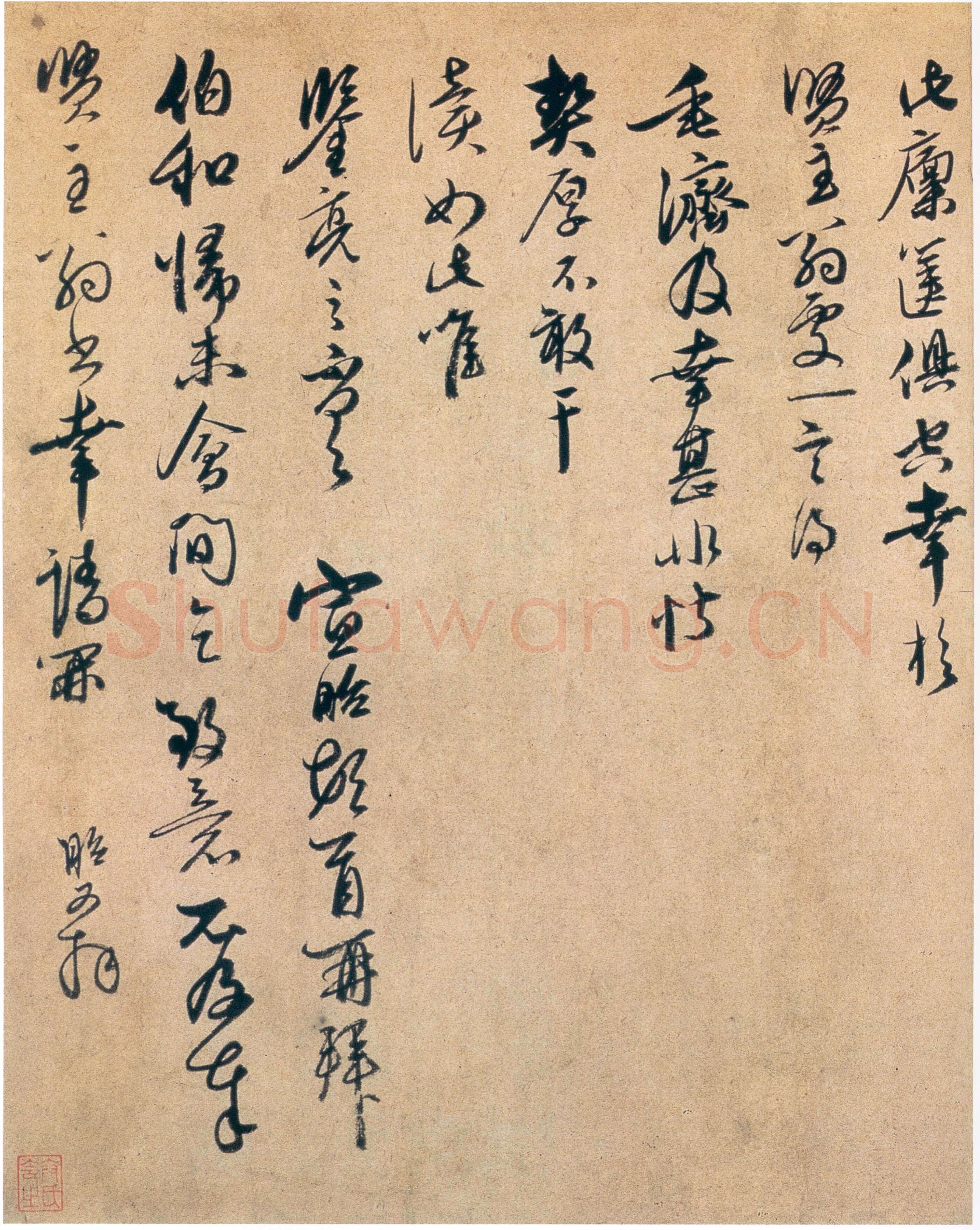 宣昭《致九成隐君先生尺牍》