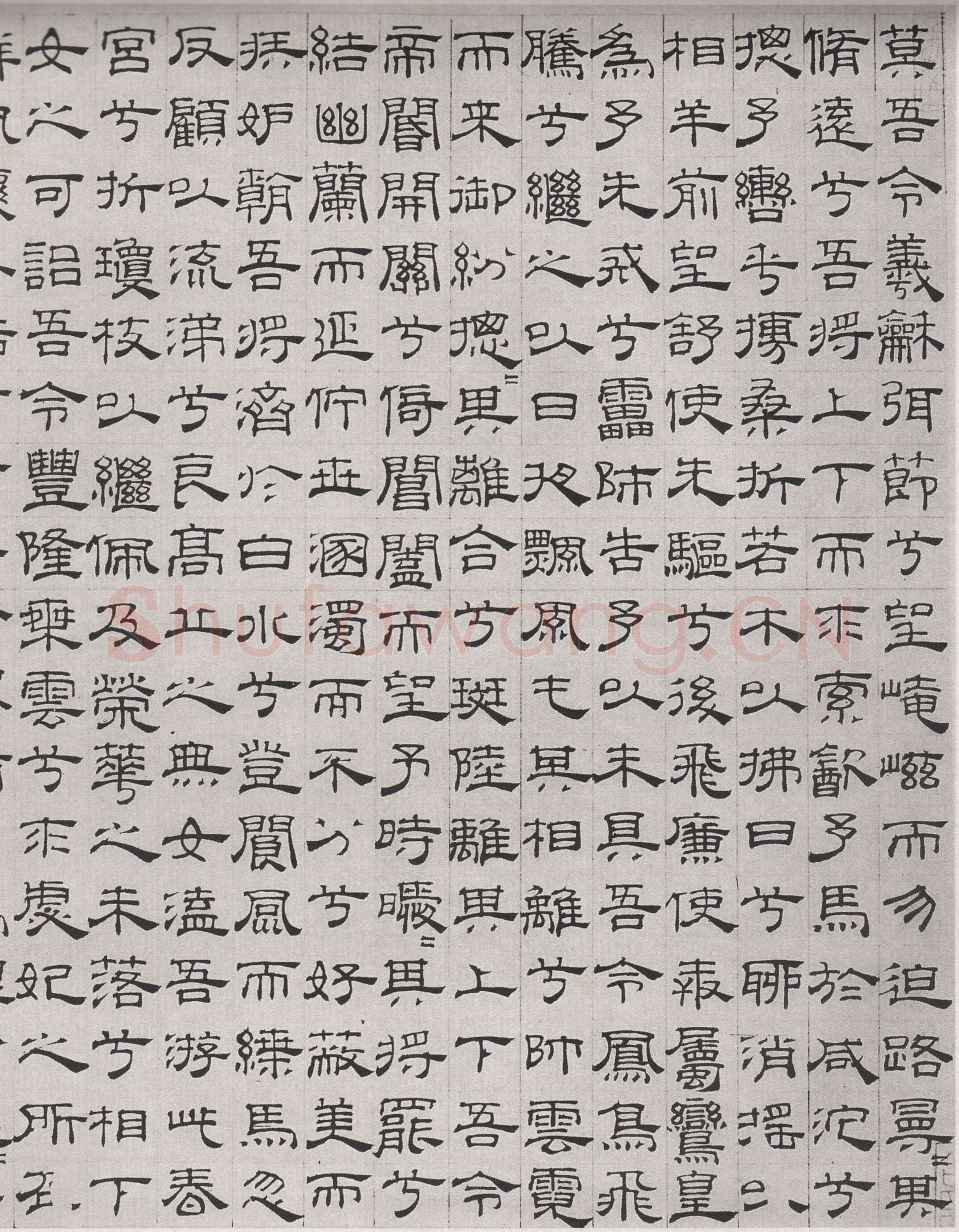 吴叡《篆隶书离骚千字文合卷、隶书道德经、题张渥九歌图卷》