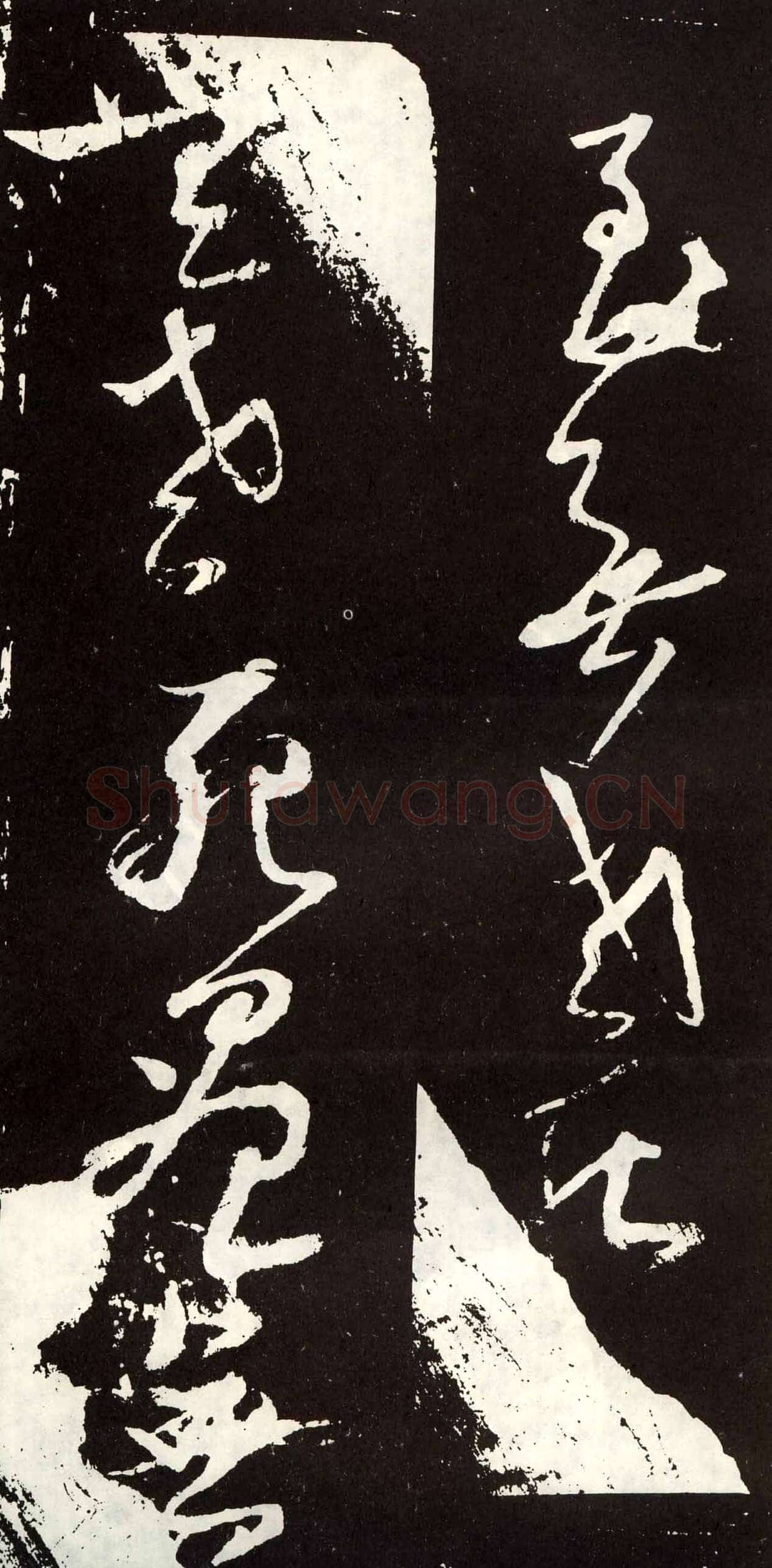 张旭《草书心经终年帖》