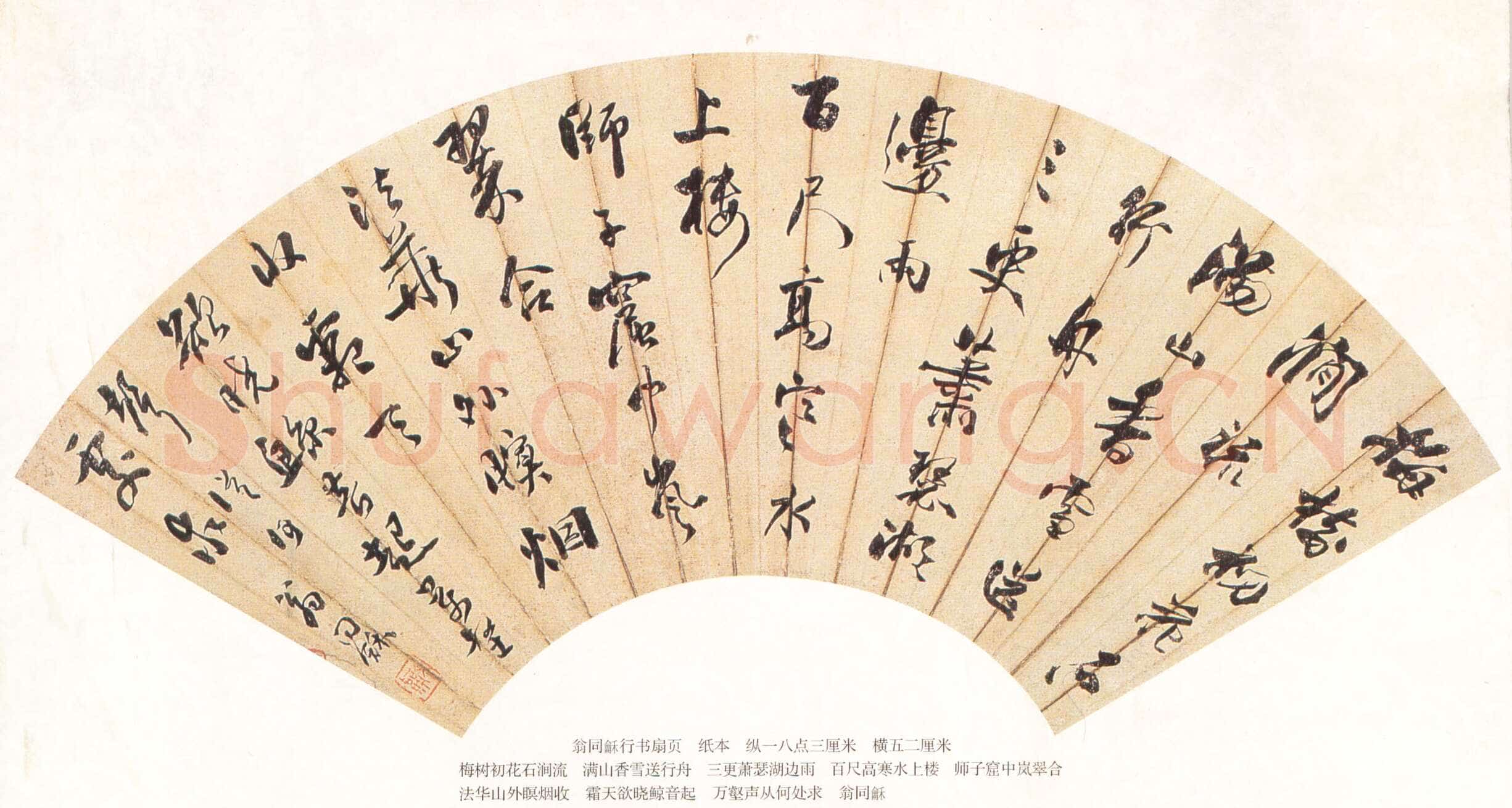 翁同龢《行书王士祯雨夜宿圣恩寺诗扇》纸本行书 18.3×52cm 常熟博物馆藏