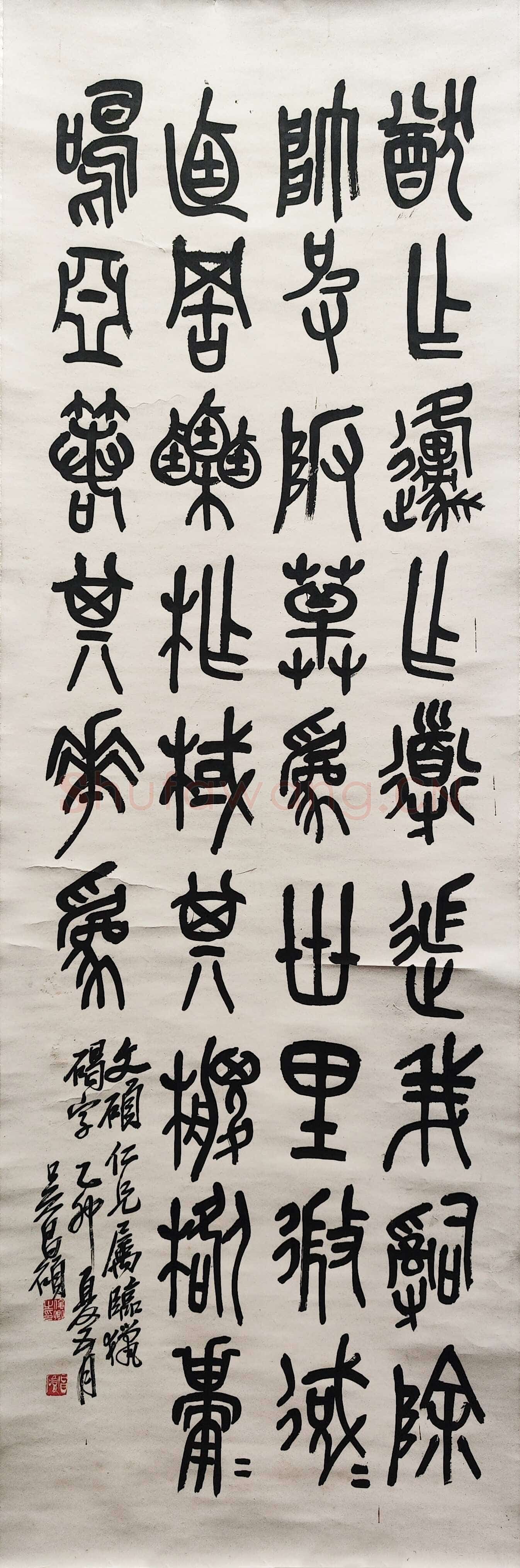 吴昌硕《篆书临石鼓文轴》纸本 124.0×40.0cm 1915年 平湖博物馆藏