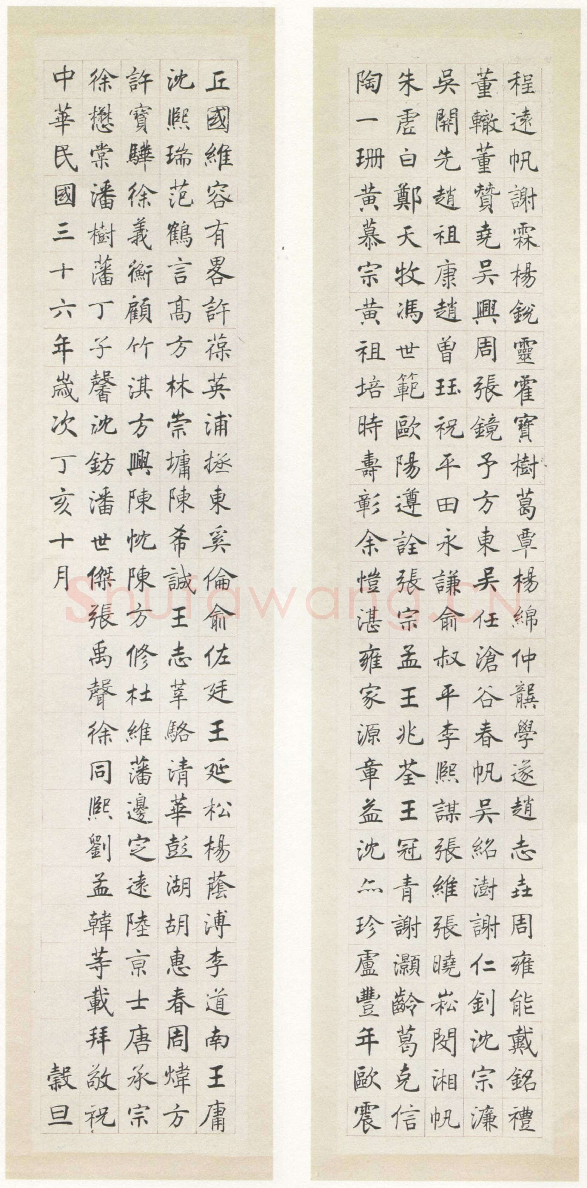 沈尹默《楷书祝寿十屏》纸本楷书 198×38cm×10 1947年作 台湾何创时书法艺术基金会旧藏