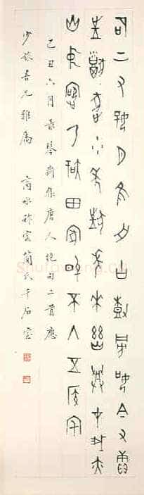 商承祚《甲骨文作品》
