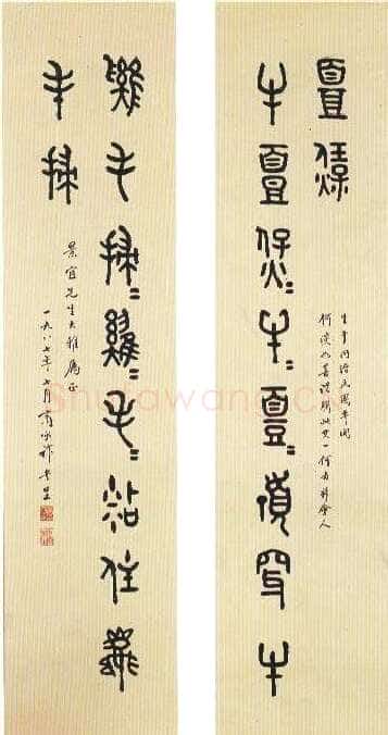 商承祚《大篆联》