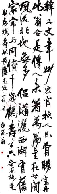 齐白石行书立轴