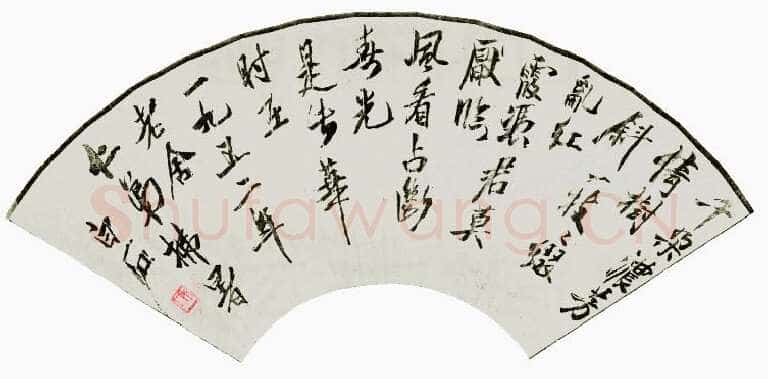 齐白石行书扇面