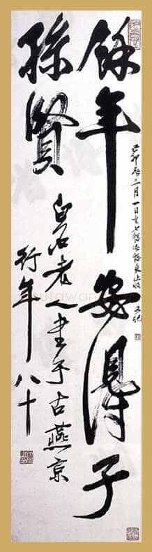 齐白石行书轴