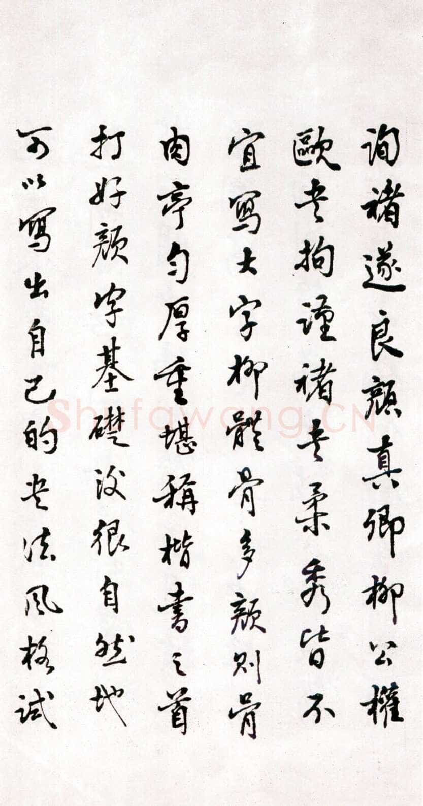 商承祚《跋王铎草书诗卷》1983年