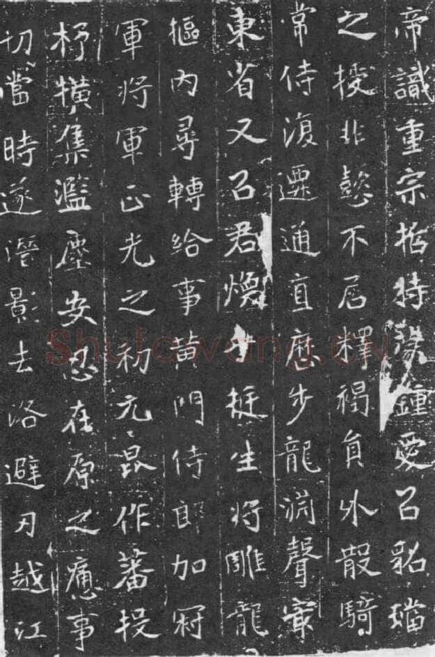 元略墓志前秦北朝碑刻碑拓,摘自前秦北朝元略墓志(全本)