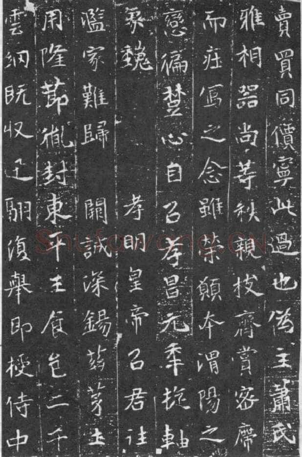 元略墓志前秦北朝碑刻碑拓,摘自前秦北朝元略墓志(全本)