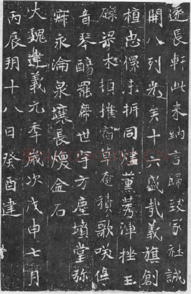 元略墓志前秦北朝碑刻碑拓,摘自前秦北朝元略墓志(全本)